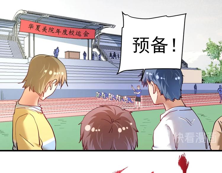 我的成就有点多漫画,第47话 制霸运动会1图