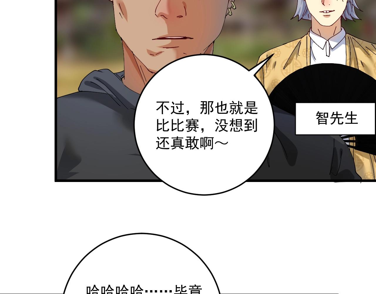 我的成就有点多漫画,第150话 嚣张的绑匪1图