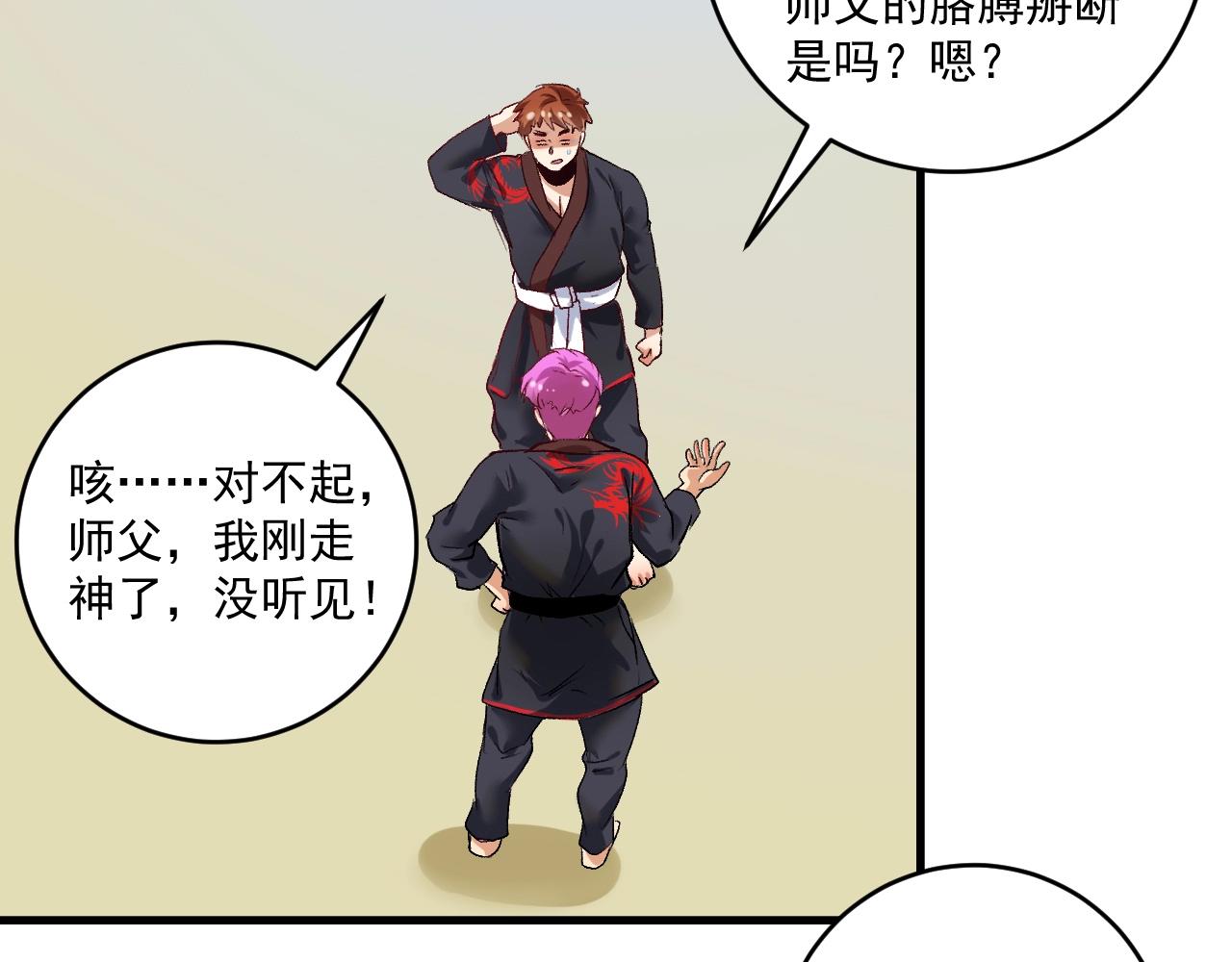 我的成就有点多漫画,第100话 免费陪打？1图
