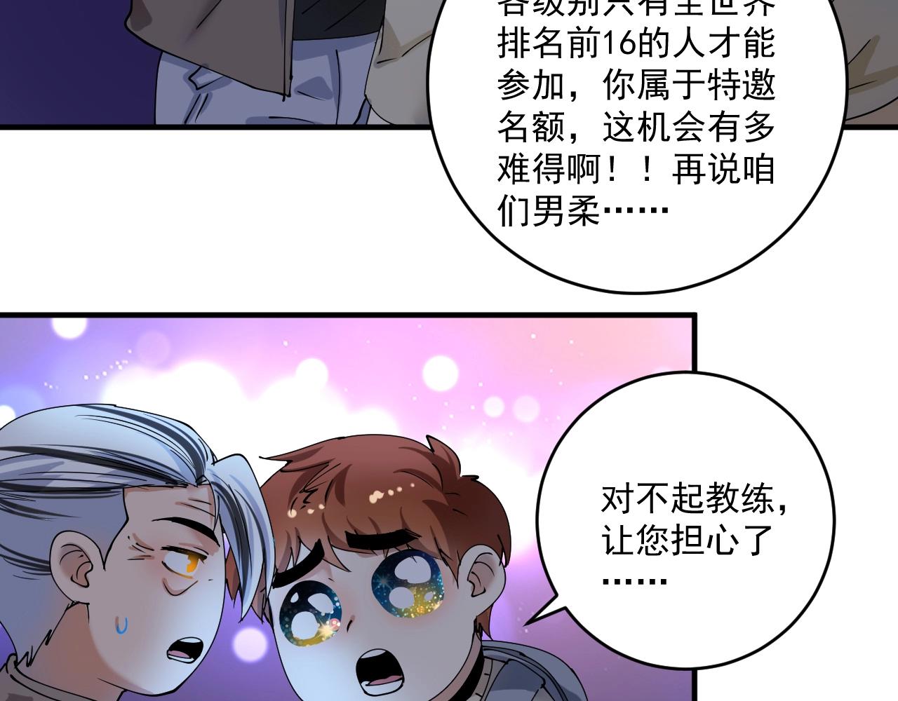 我的成就有点多漫画,第155话 柔道大师赛1图