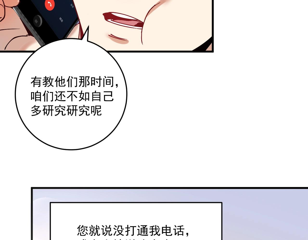 我的成就有点多小说下载漫画,第158话 节奏不对？2图