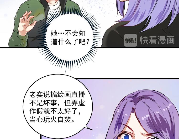 我的成就有点多漫画免费阅读漫画,第13话 直播达人2.01图