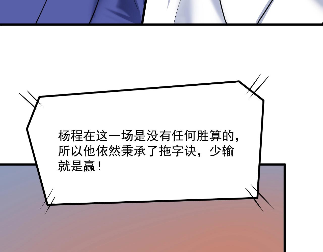 我的成就有点多漫画,第193话这个对手不太聪明2图
