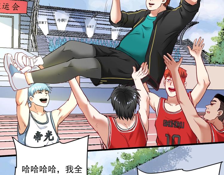 我的成就有点多漫画,第47话 制霸运动会2图