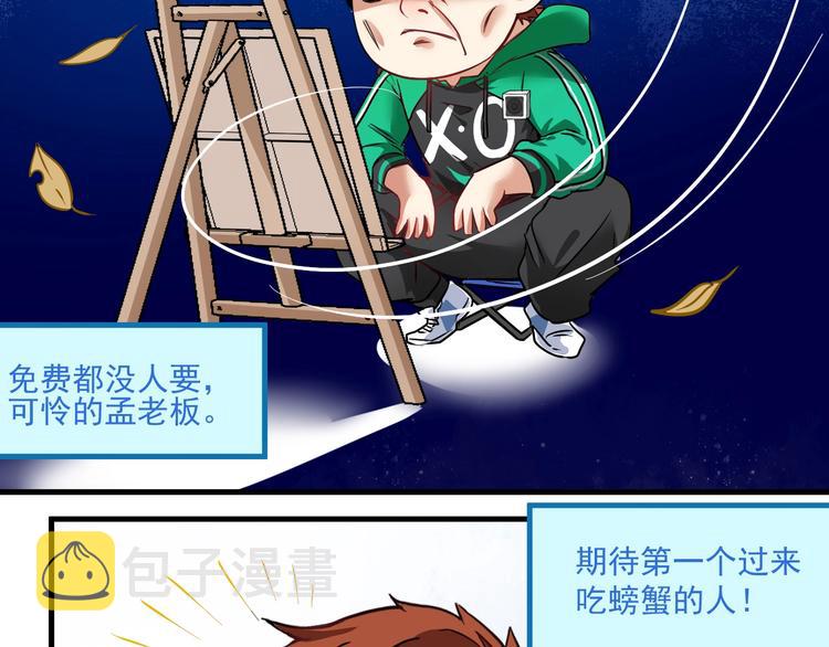 我的成就有点多漫画,第23话 地摊艺术经济1图