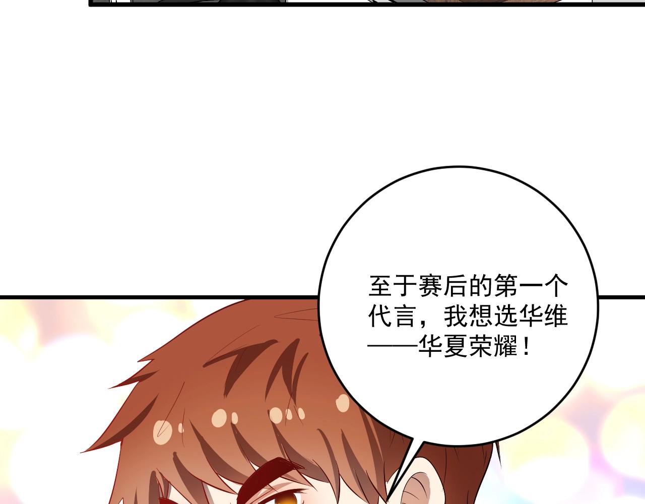 我的成就有亿点多漫画,第201话一首孟凡的歌1图