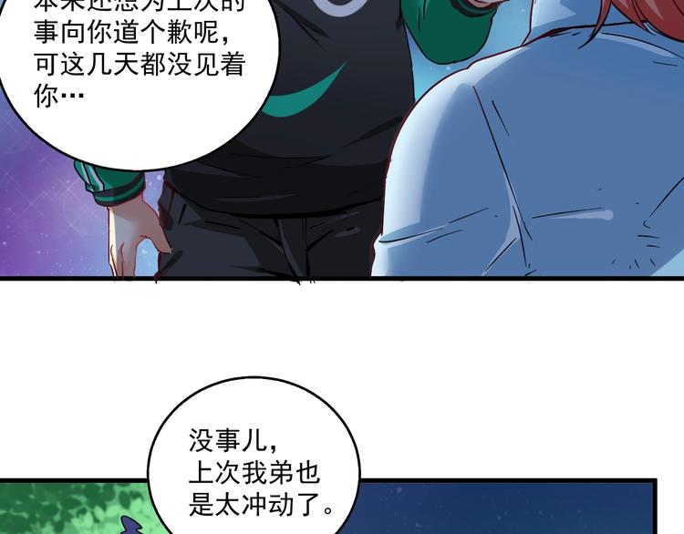 我的成就有点多完整版漫画,第17话 奇怪的缘分1图