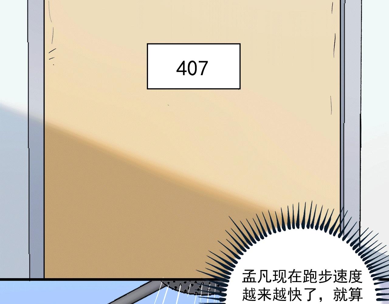 我的成就有点多完整版漫画,第103话 妹夫VS舅哥2图