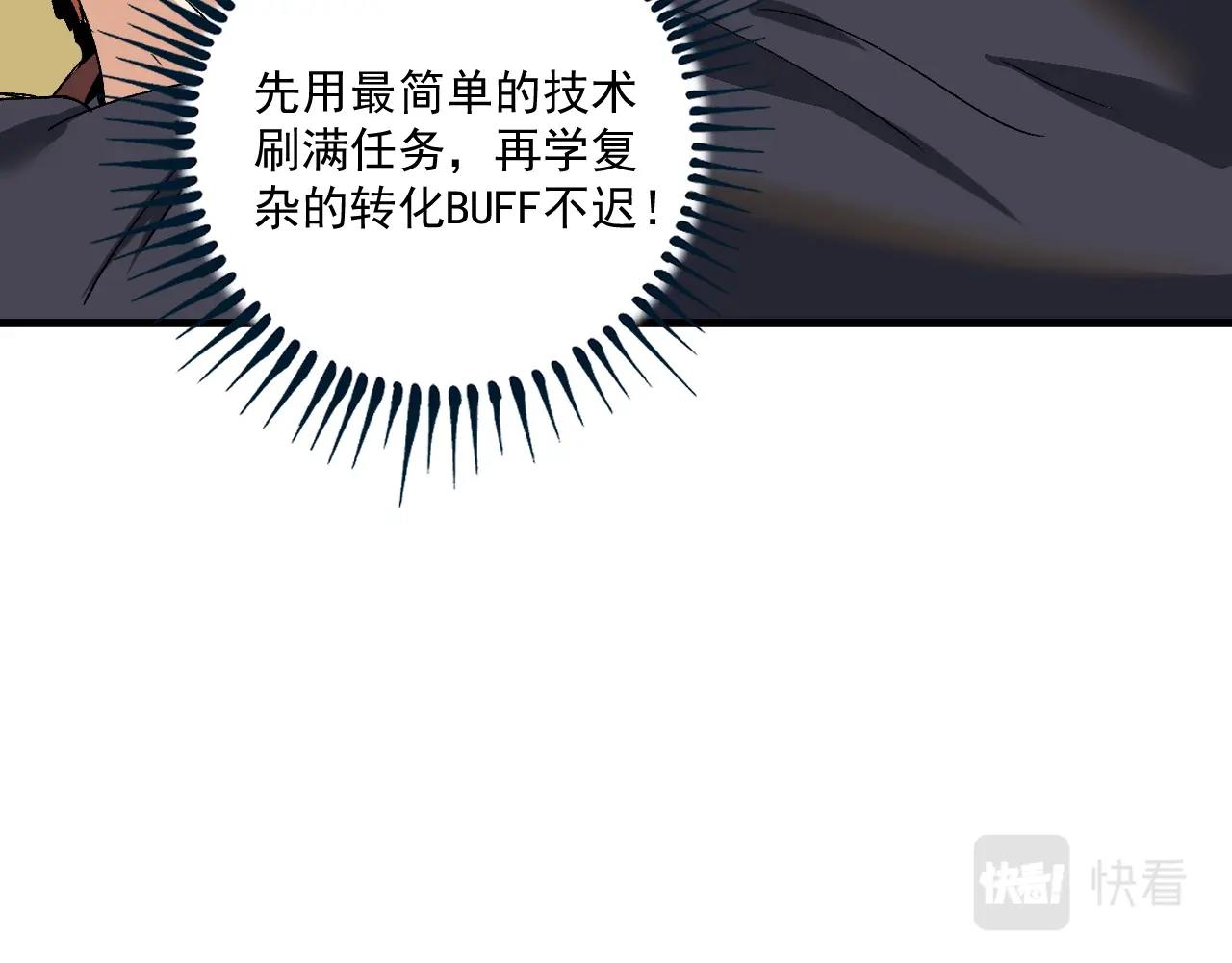 我的成就有点多漫画,第107话 准备就绪1图