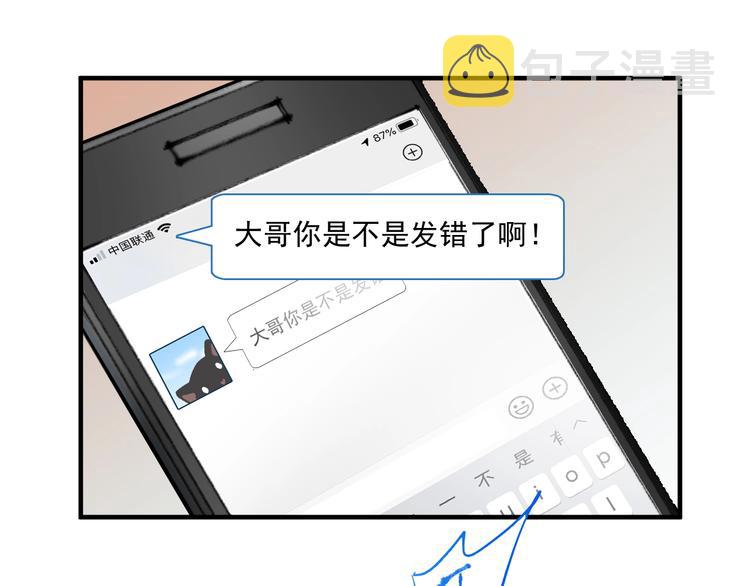 我的成就有点多漫画,第4话 虾仁还要猪心？！1图