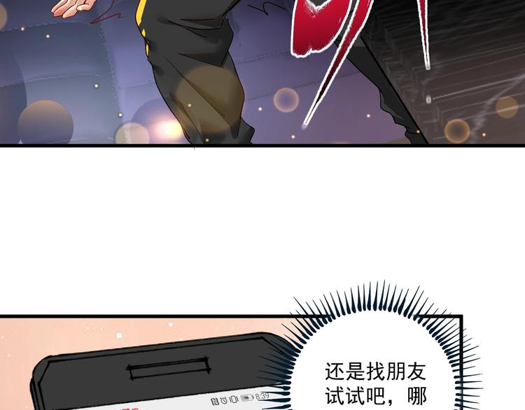 我的成就有点多漫画,第75话 谁抢走了我的麦克风1图