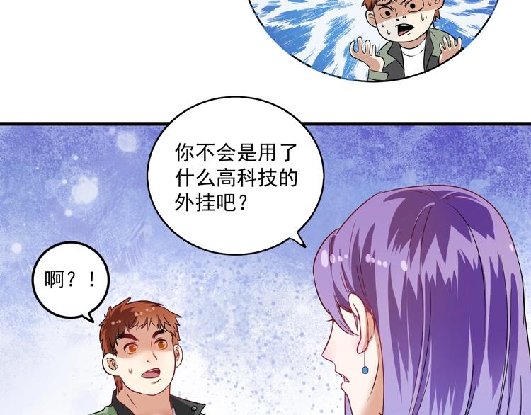 我的成就有点多漫画免费阅读漫画,第13话 直播达人2.02图