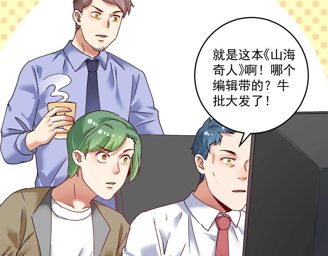 我的成就有点多完整版漫画,第118话 百万打赏1图