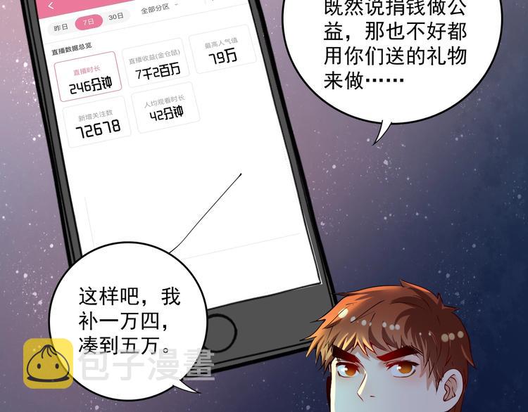 我的成就有点多动漫一口气全看完漫画,第36话 你都瘦脱相了！2图