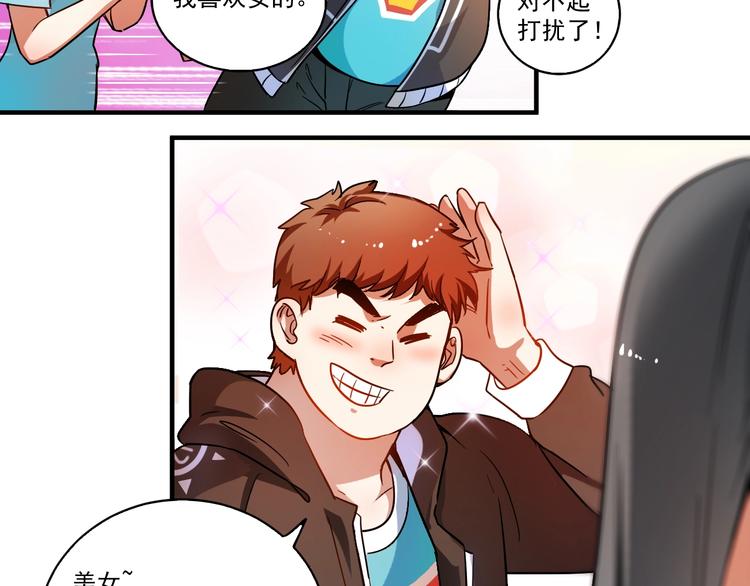我的成就有点多合集漫画,第3话 爱情骗子我问你2图