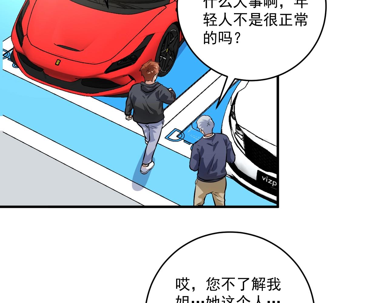 我的成就有点多完整版漫画,第224话 姐姐的男朋友？！1图