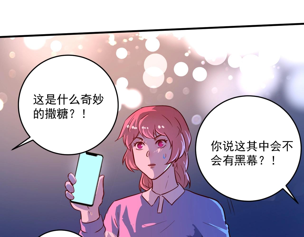 我的成就有亿点多漫画,第221话 奇怪的联动增加了1图