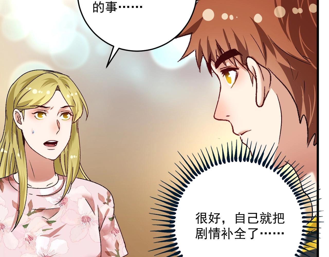 我的成就有点多漫画免费下拉式漫画,第113话 锁定目标2图