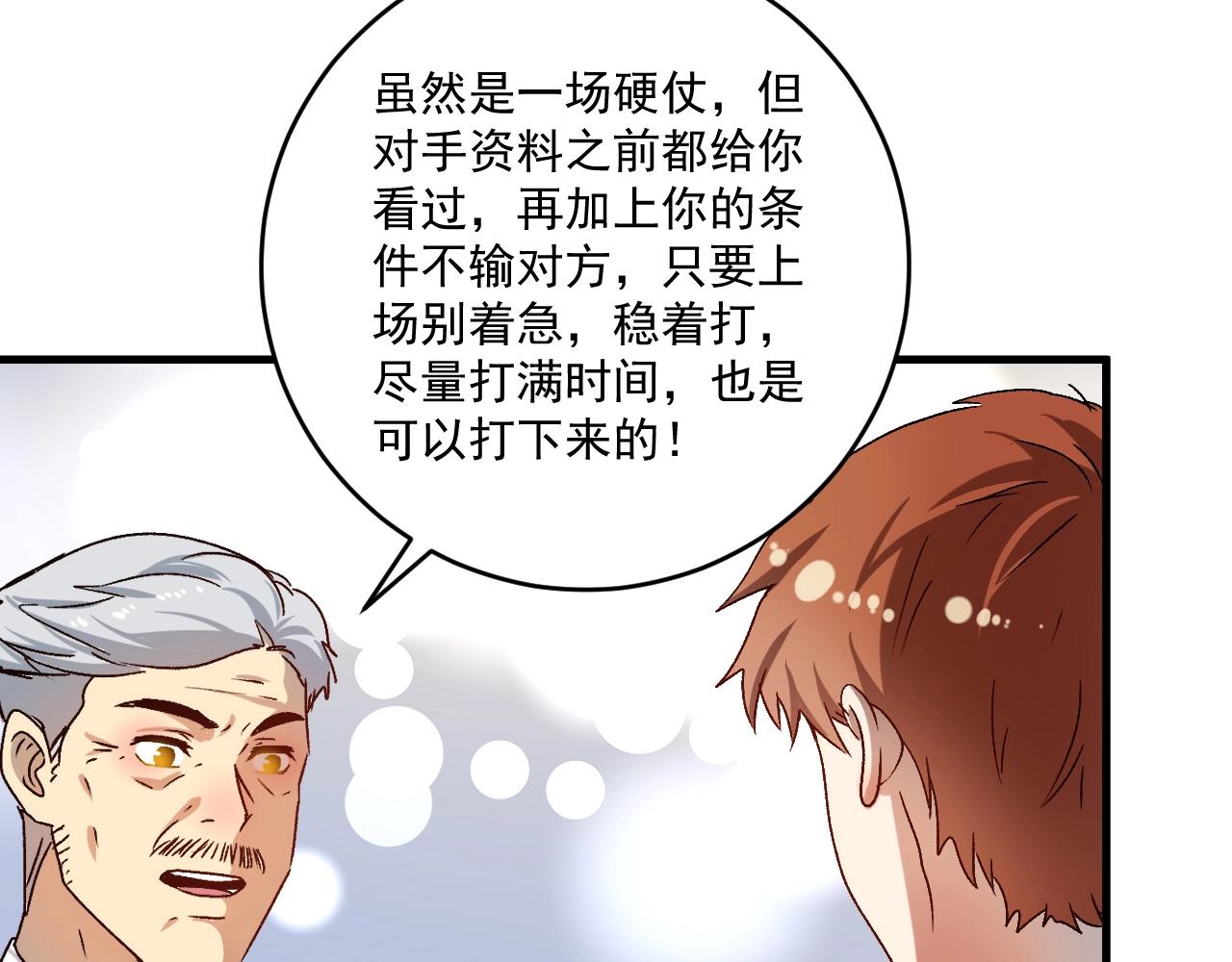 我的成就有亿点多漫画,第143话 比赛开始2图