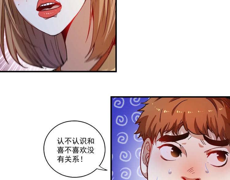我的成就有点多合集漫画,第3话 爱情骗子我问你1图