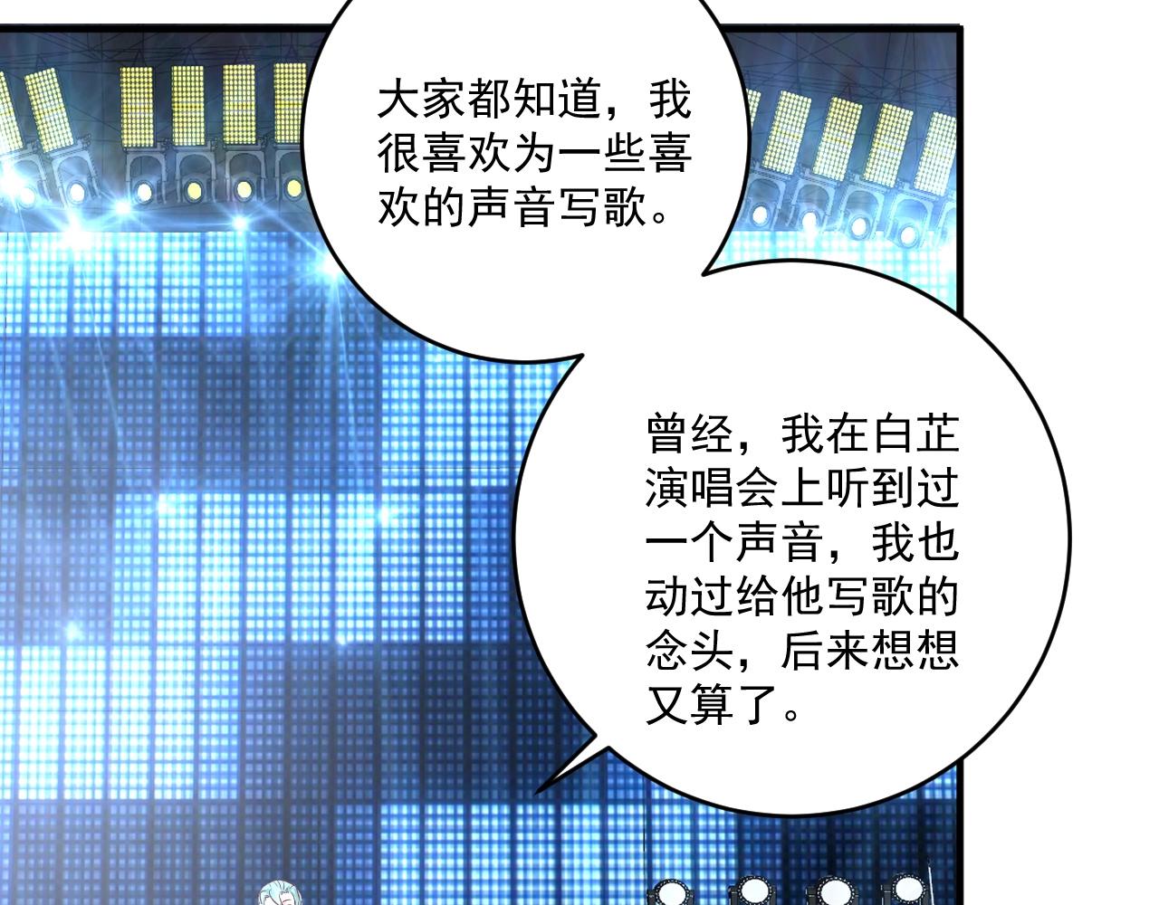 我的成就有点多合集漫画,第178话 变调的演唱会2图