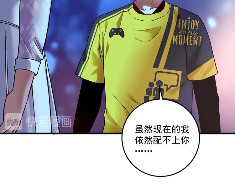 我的成就有点多漫画,第80话 告白1图
