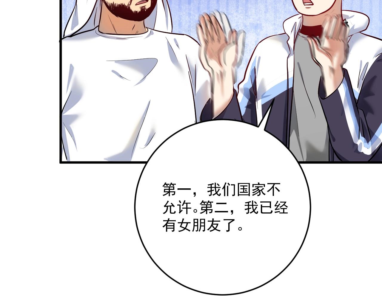 我的成就有点多合集漫画,第169话 猫咪计划1图