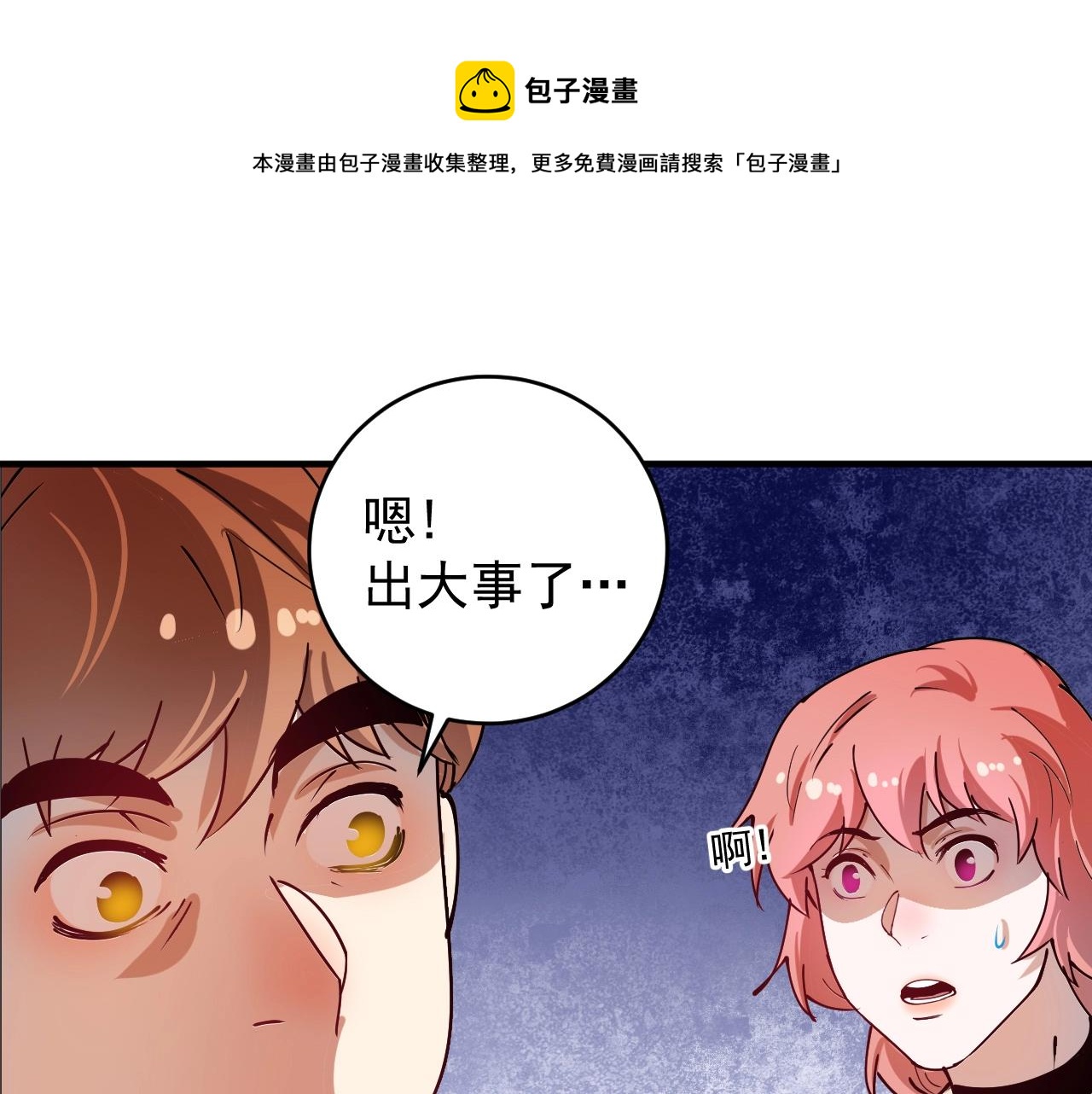 我的成就有点多完整版漫画,第160话 惊险一刻1图