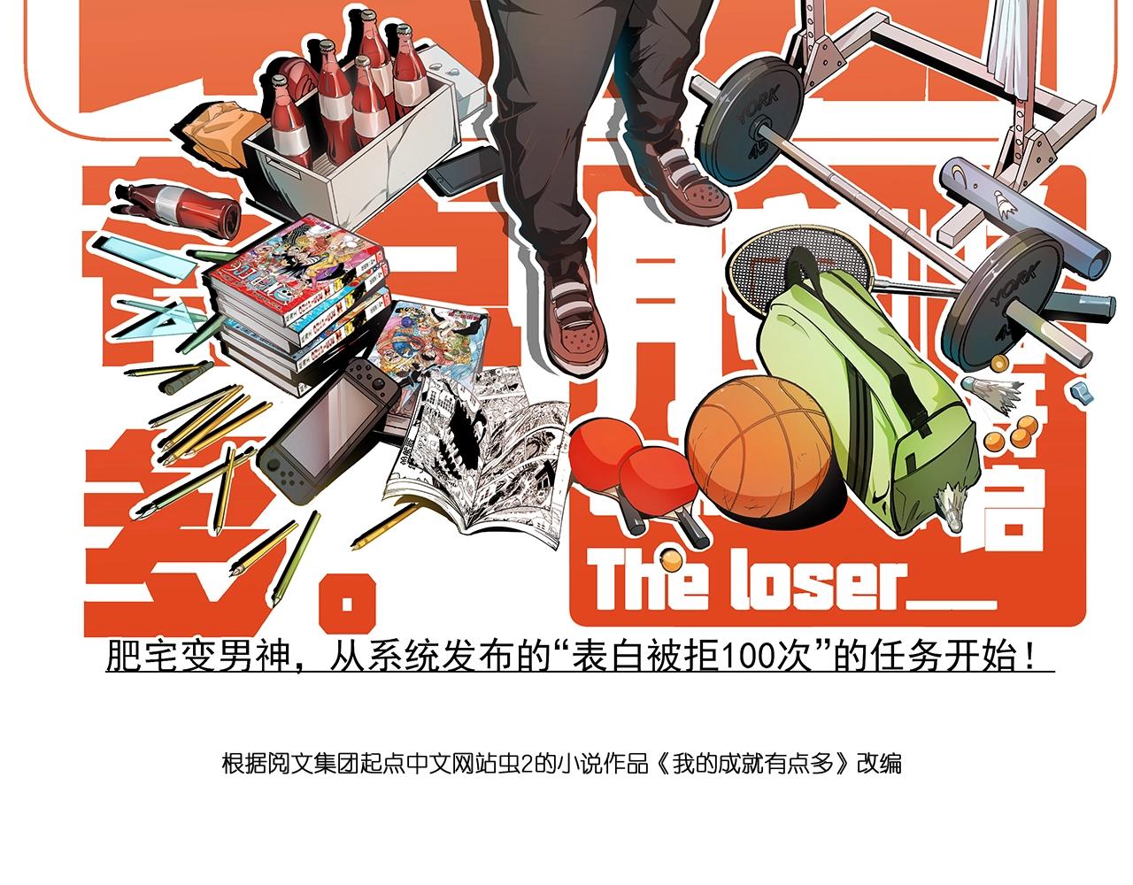 我的成就有点多漫画免费漫画,第207话 教练急了2图