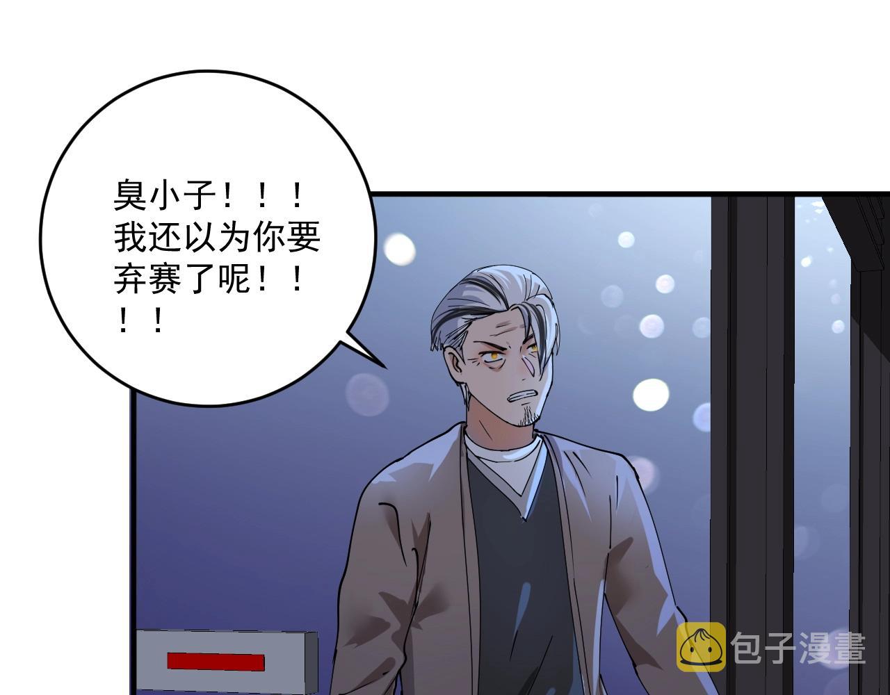 我的成就有点多漫画,第155话 柔道大师赛2图