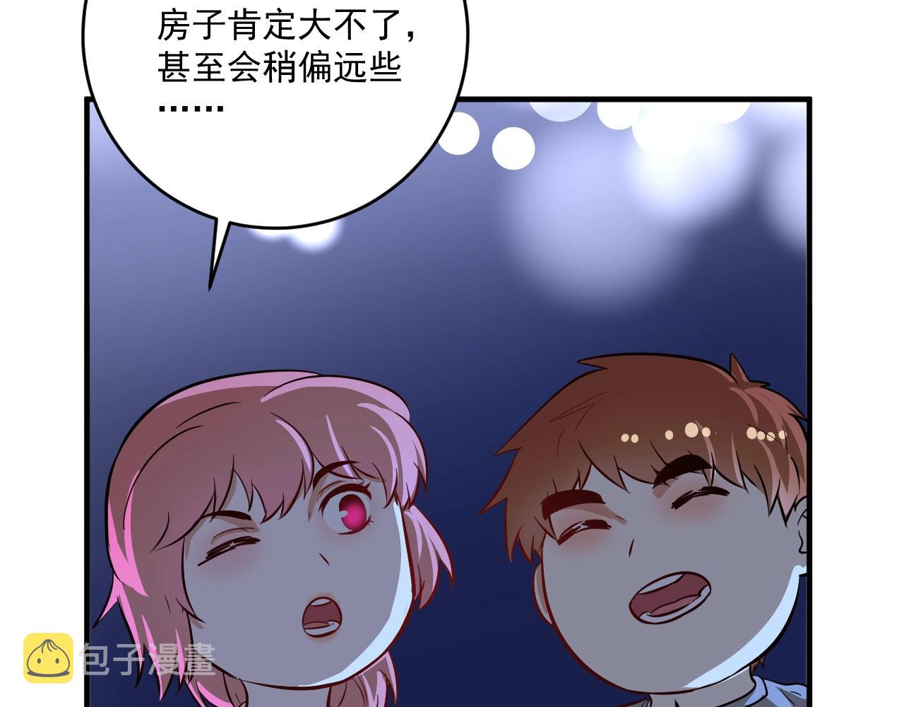 我的成就有点多合集漫画,第218话 改变世界2图