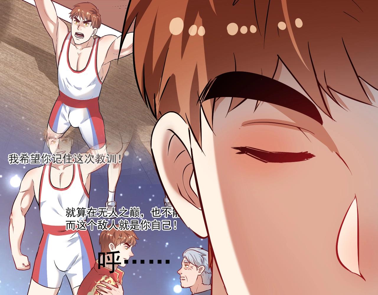 我的成就有点多漫画,第197话我靠冠军撒狗粮1图