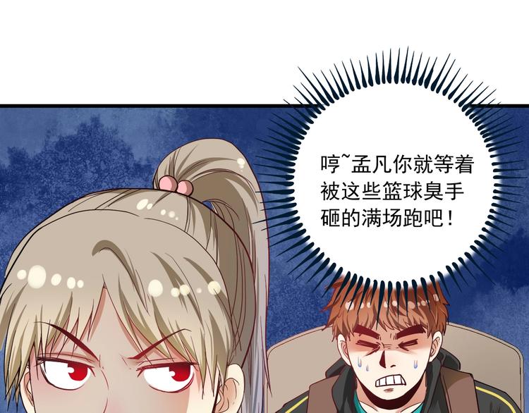 我的成就有点多漫画,第47话 制霸运动会1图