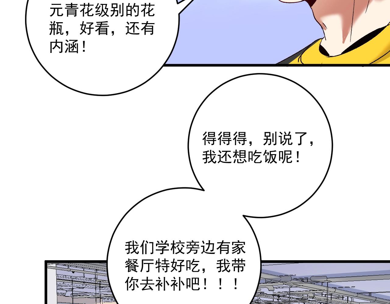 我的成就有点多漫画,第109话 半夜敲门？2图