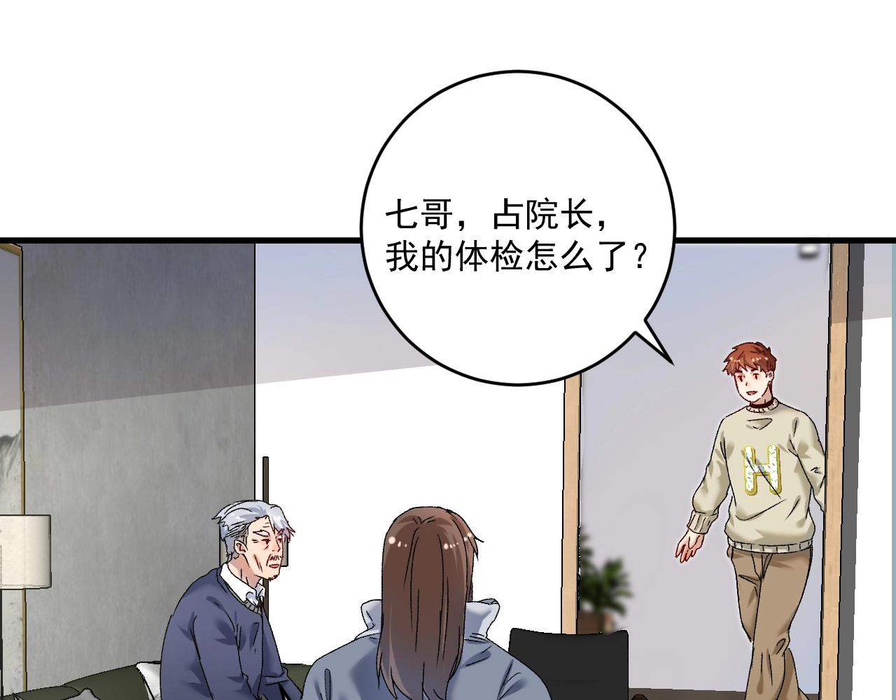 我的成就有点多动漫合集漫画,第142话 身披战袍1图