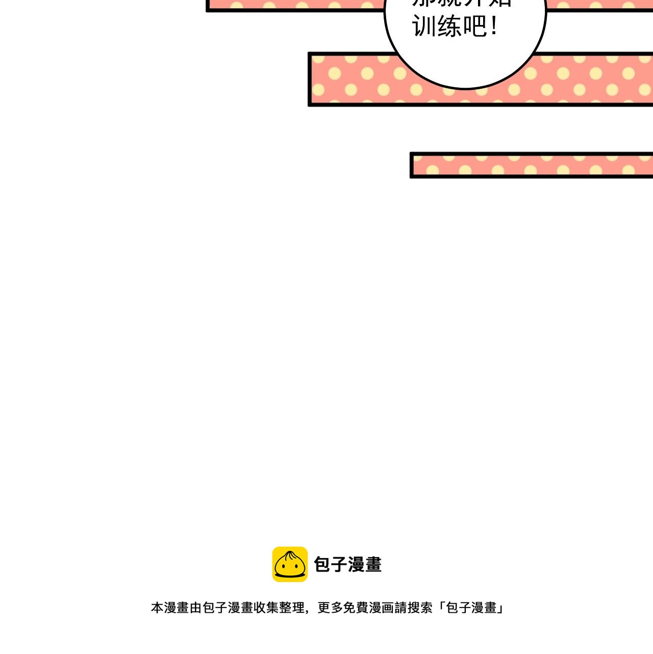 我的成就有点多漫画,第155话 柔道大师赛1图