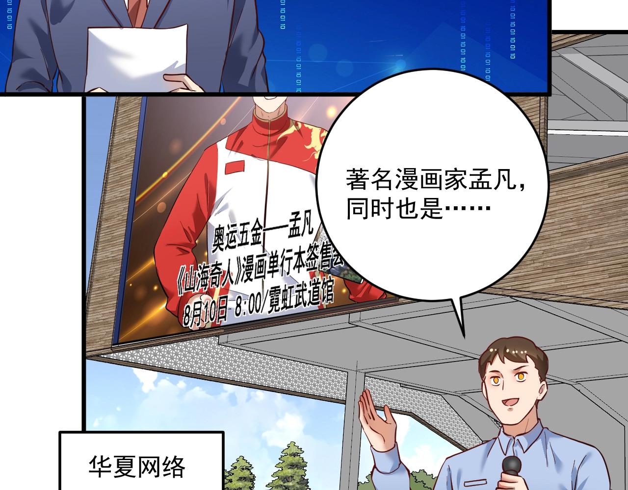 我的成就有点多动漫合集漫画,第198话孟凡的签售会2图