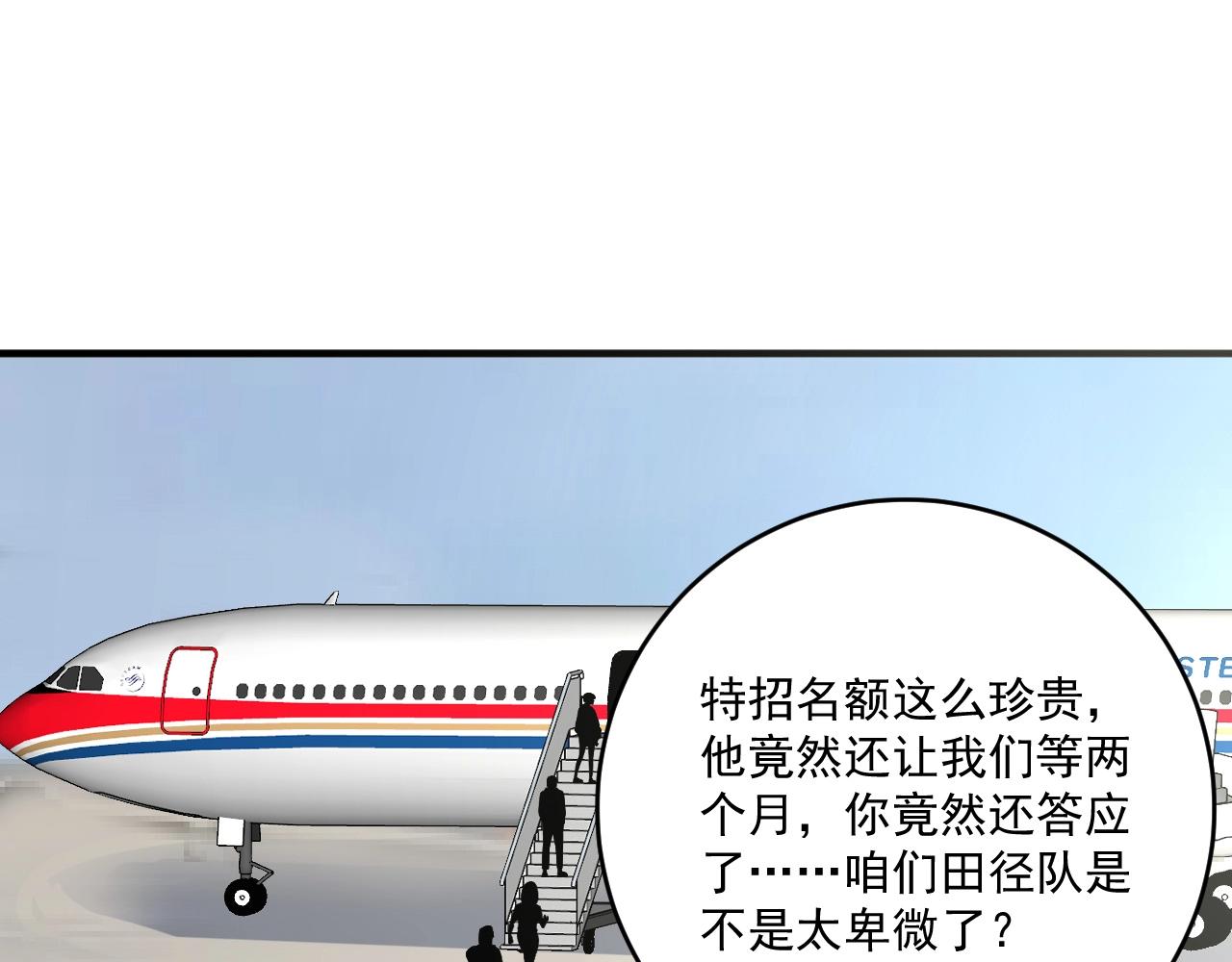 我的成就有点多结局漫画,第210话 减什么肥？！1图