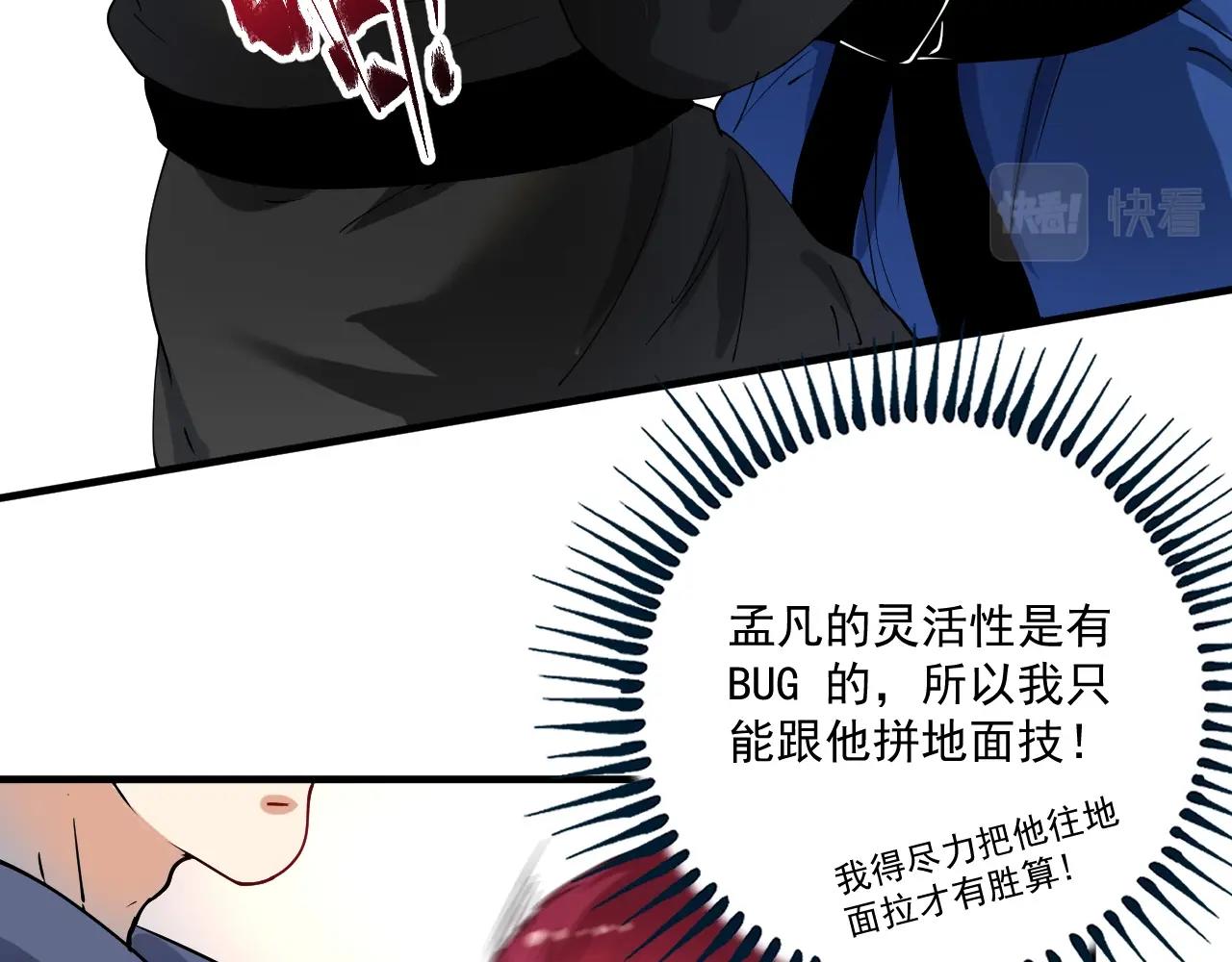 我的成就有点多全集漫画,第157话 完赛1图