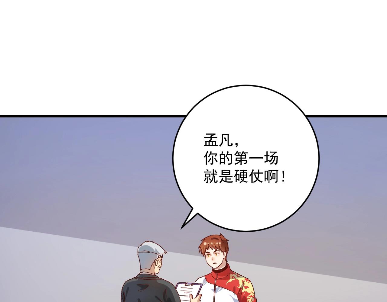 我的成就有亿点多漫画,第143话 比赛开始1图