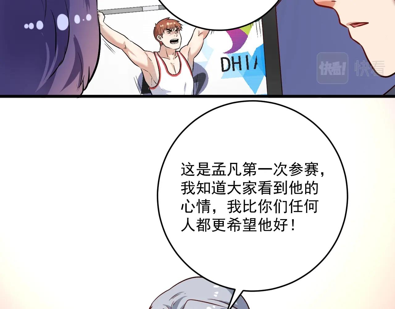 我的成就有点多漫画,第173话 勇夺冠军2图
