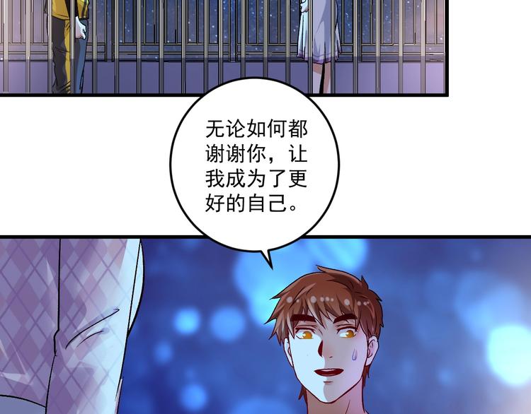 我的成就有点多动漫合集漫画,第80话 告白2图