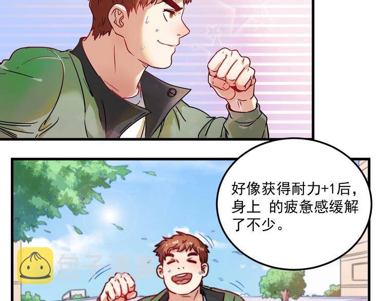 我的成就有点多超长合集漫画,第11话 直播达人1图