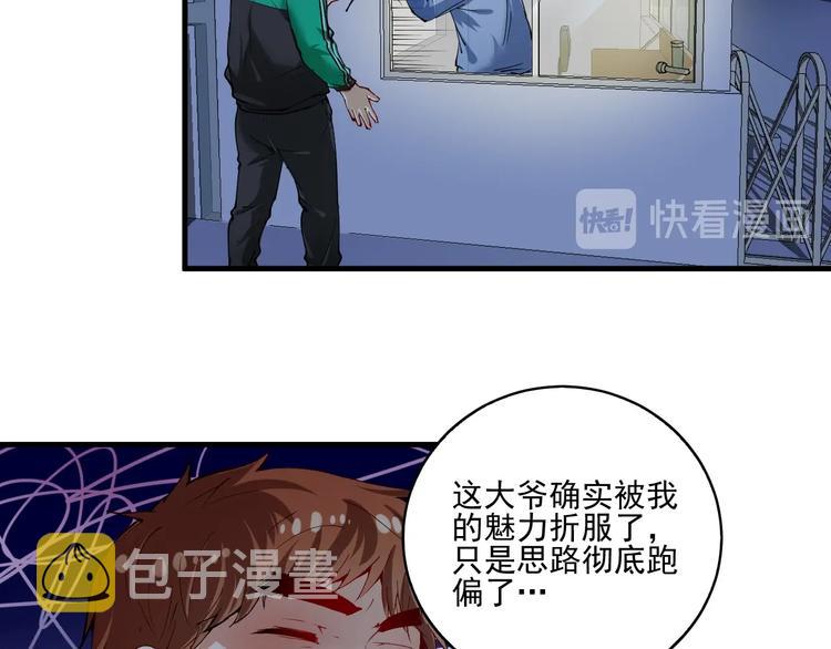 我的成就有点多超长合集漫画,第30话 我不是那样的人！2图