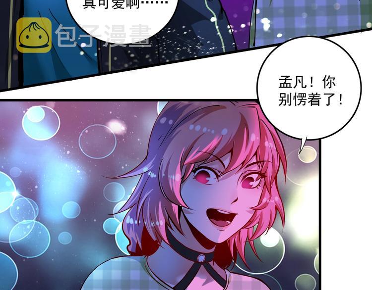 我的成就有点多完整版漫画,第39话 这笑容温暖纯真！2图