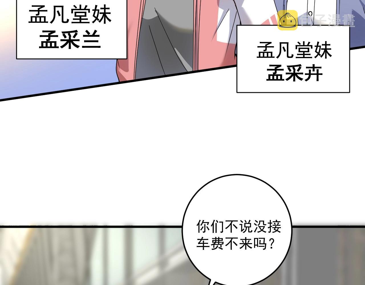 我的成就有点多漫画,第160话 惊险一刻2图