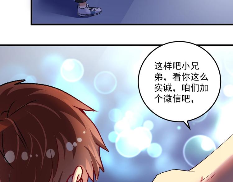 我的成就有亿点多漫画,第89话 挑战配音2图