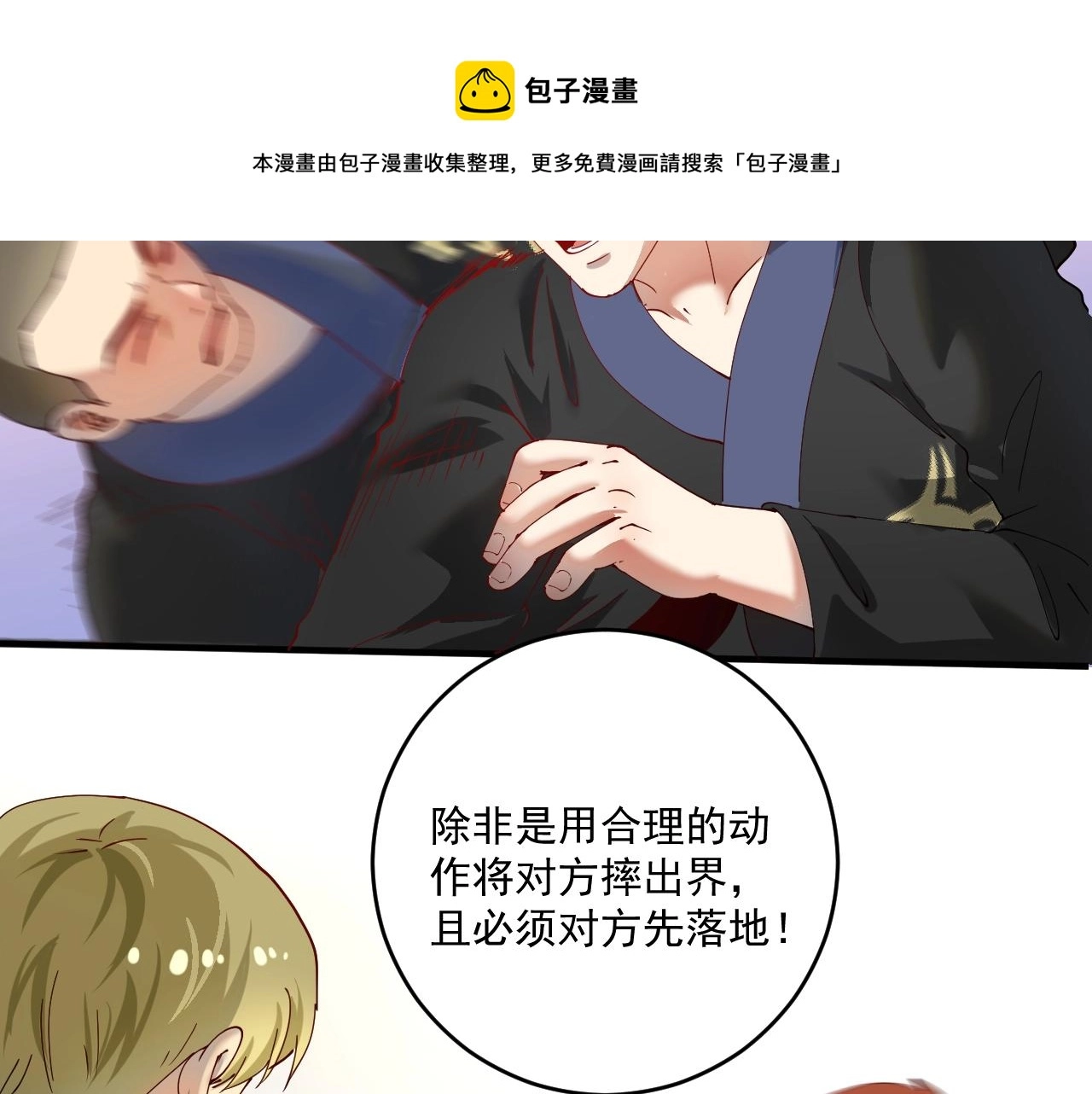 我的成就有点多漫画,第155话 柔道大师赛1图