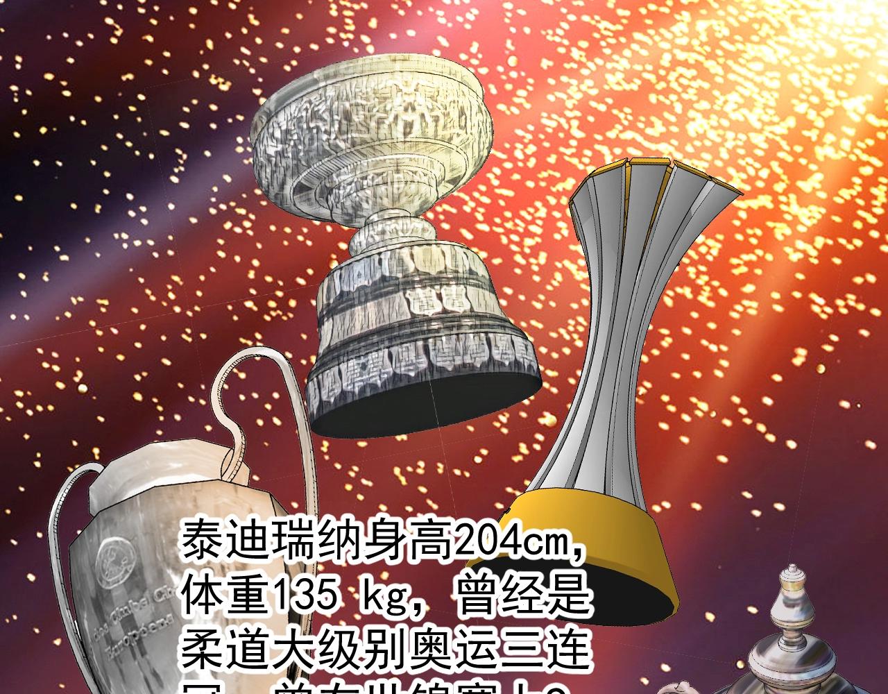 我的成就有点多完整版漫画,第191话强大对手1图