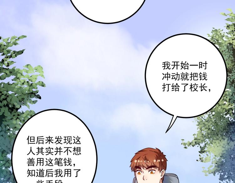 我的成就有点多动漫一口气全看完漫画,第67话 被人堵了！1图